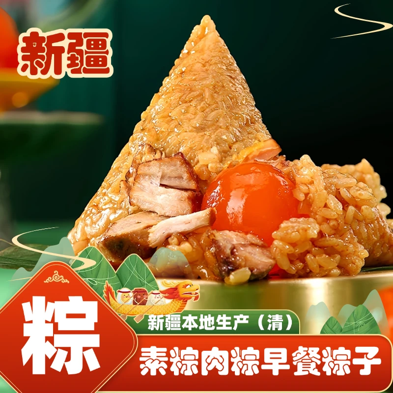 新疆蜜枣粽