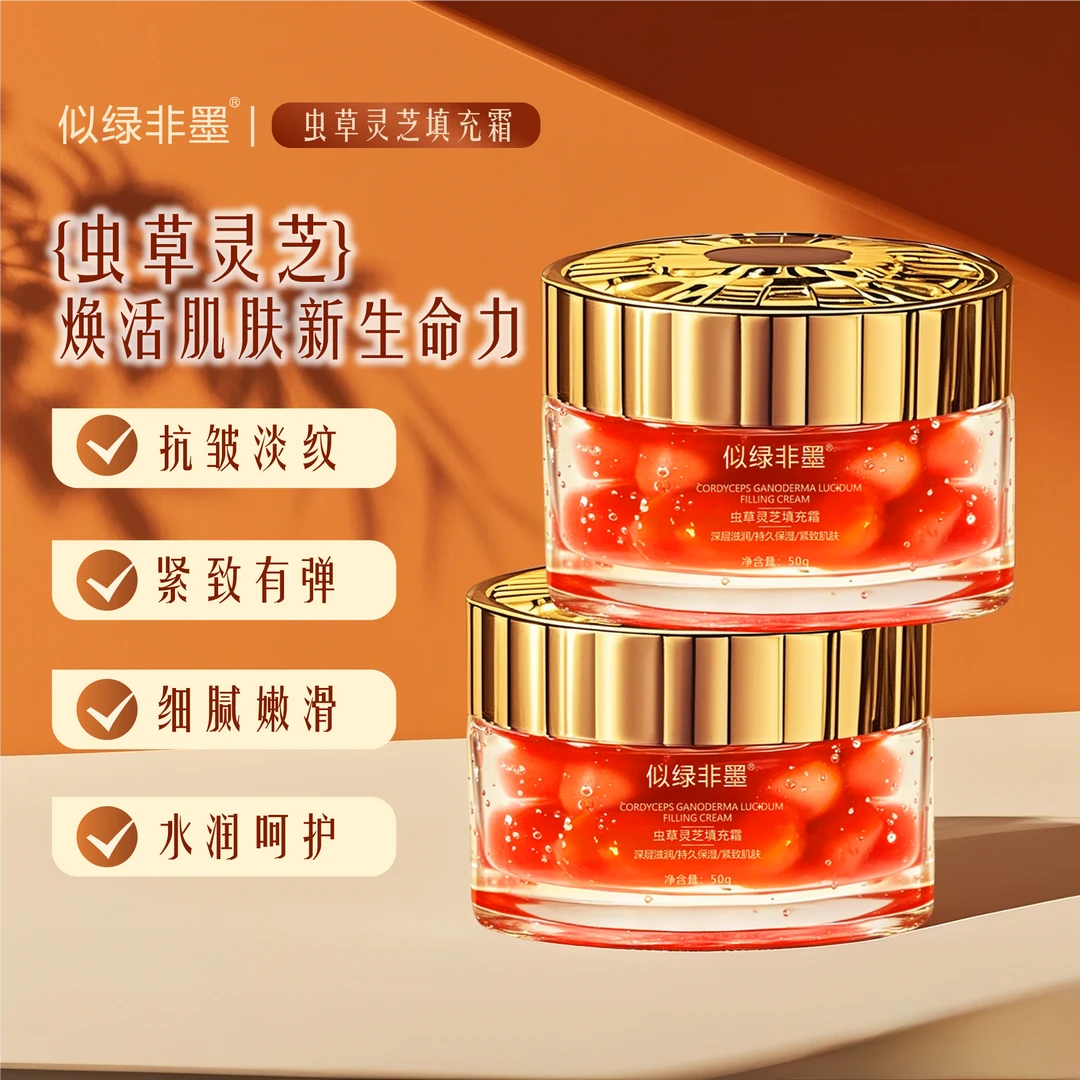 【到手3瓶】虫草灵芝填充霜抗皱紧致淡化细纹