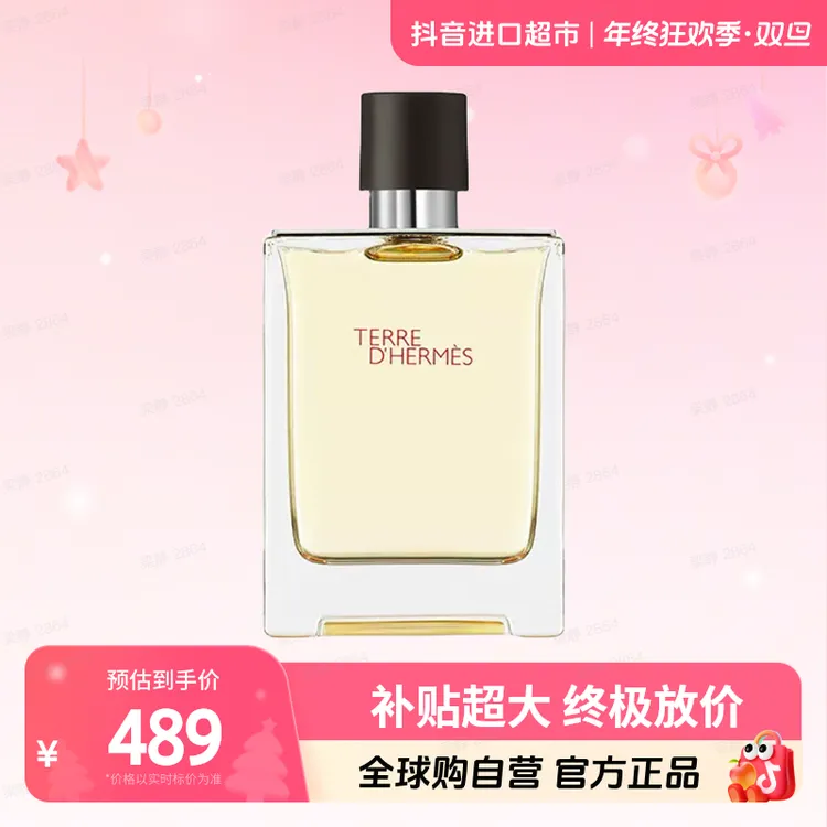 【自营】爱马仕Hermes正品大地香味男士香水EDT100ml男性淡香【b】