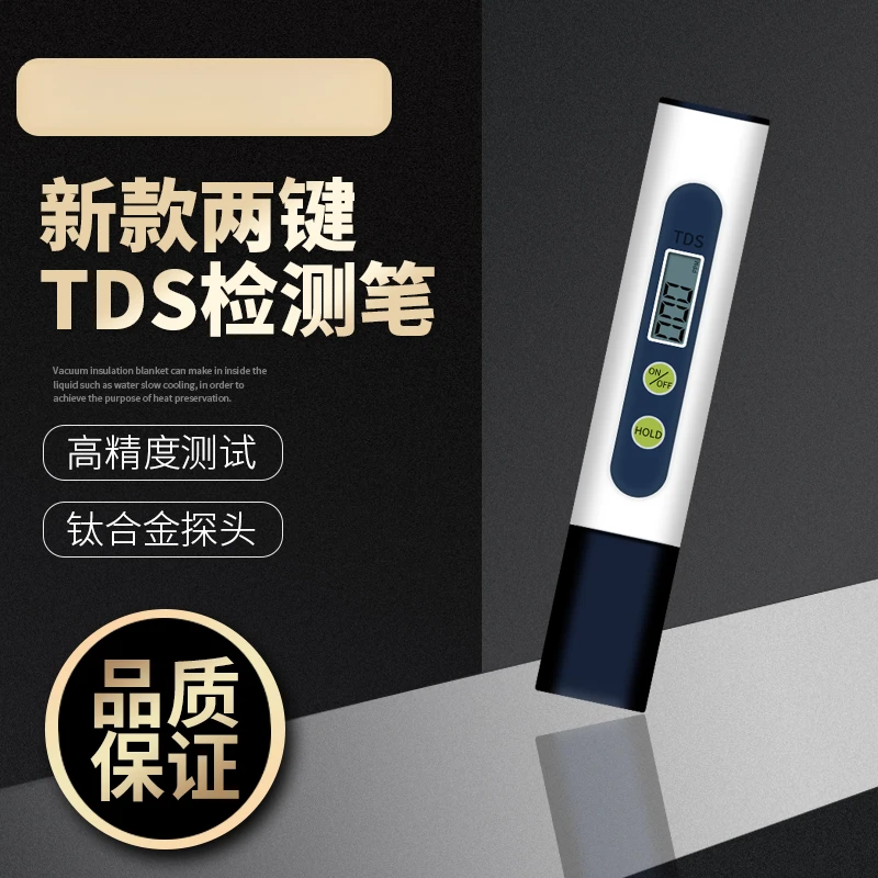 汉尔顿TDS水质测试笔 水质检测笔 一键测水质笔