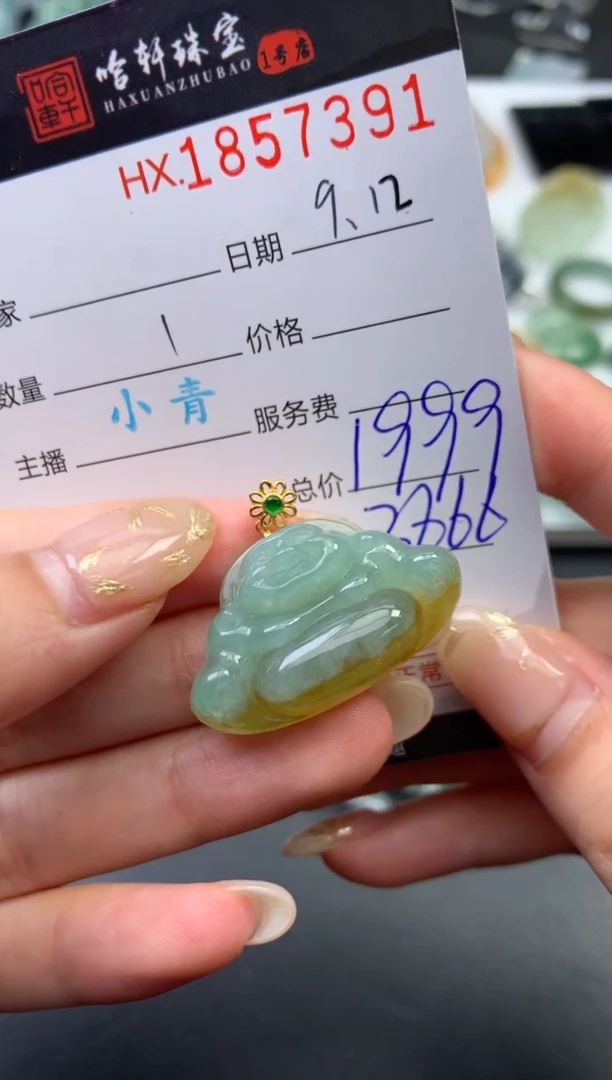 未镶嵌挂件翡翠哈轩 挂件1