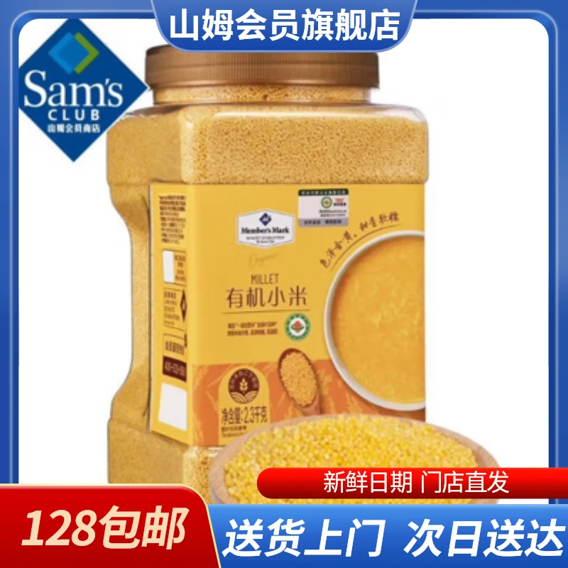 Member's Mark 有机小米 2.3kg 包谷饭