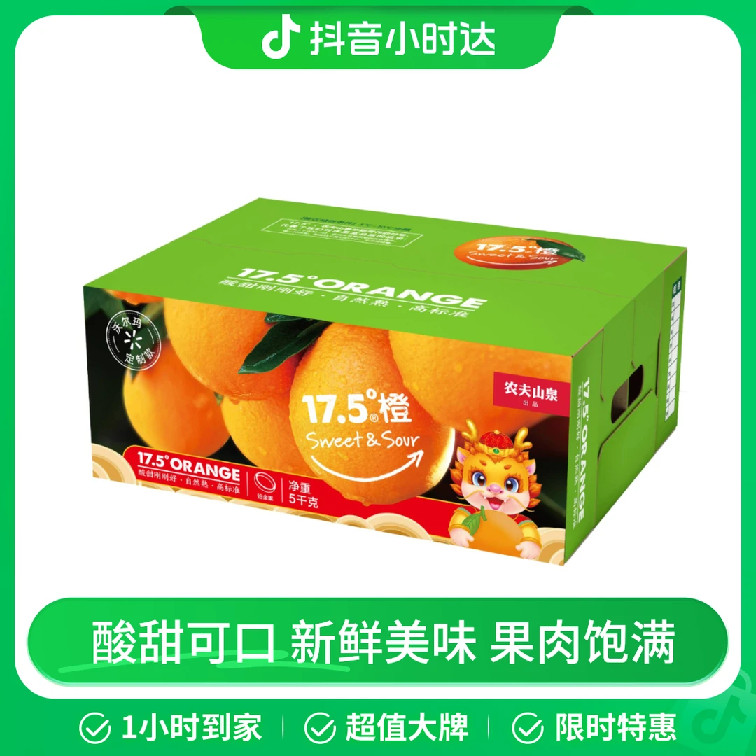 【预售】农夫山泉 17.5°脐橙家庭装 ≥5kg/箱