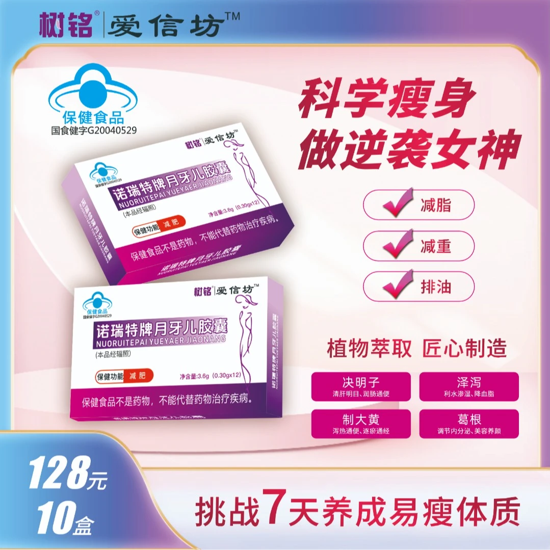 ( 蓝帽减肥 )WS月牙儿减肥胶囊