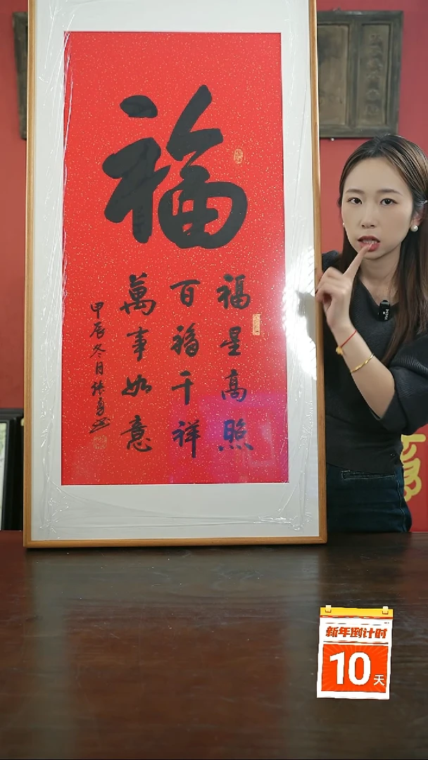 【闪购商品】书法手绘63*123-大福-柚木