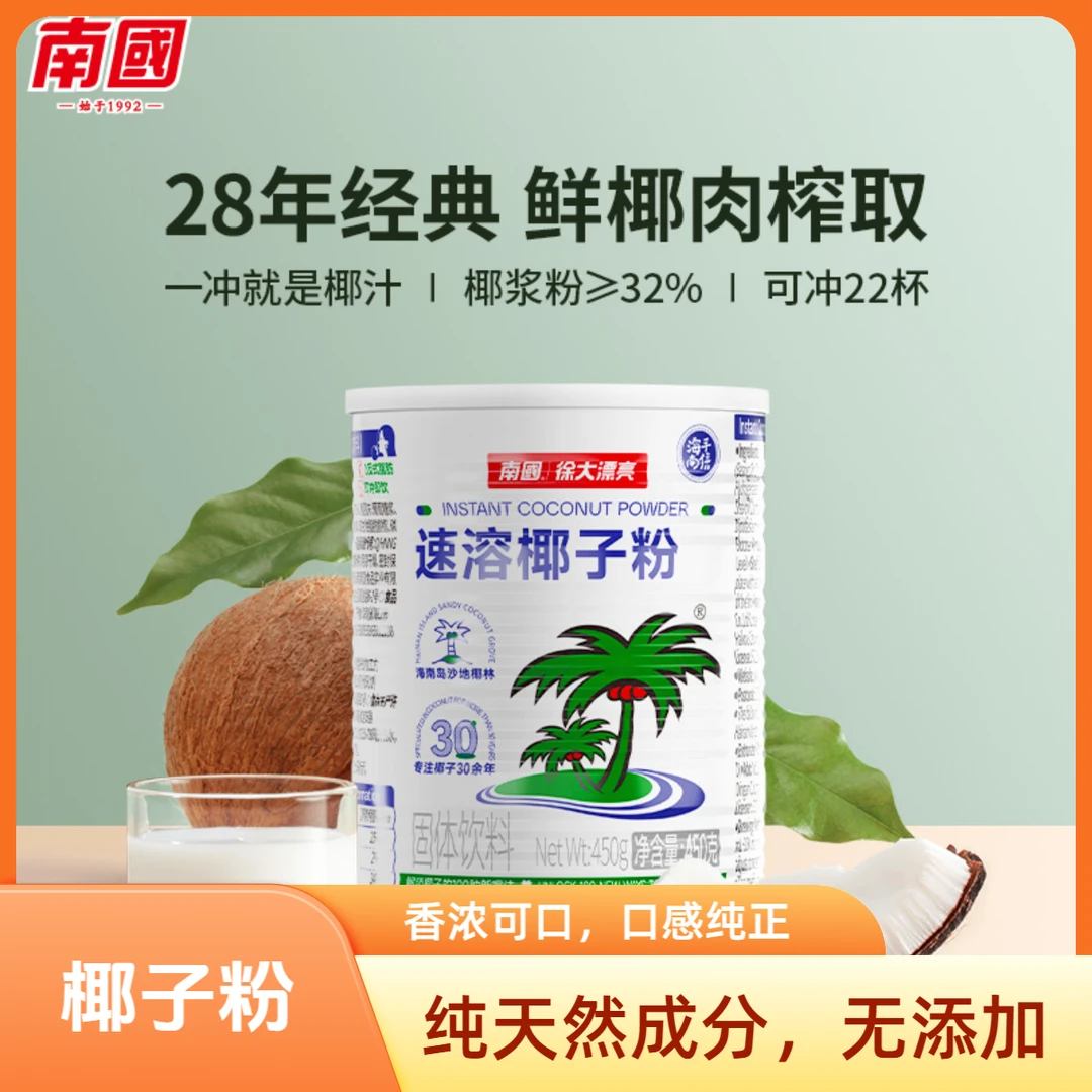 速溶椰子粉海南特产椰汁椰奶冲饮品可做早餐营养代餐