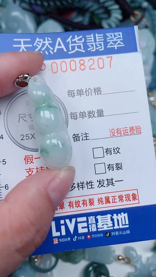 颈饰未镶嵌翡翠...0008207