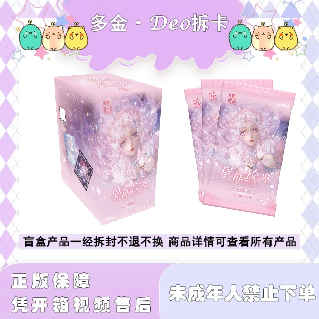多金·Deo拆卡【接力棒】闪耀暖暖星海流光璀璨包第一弹（代拆）