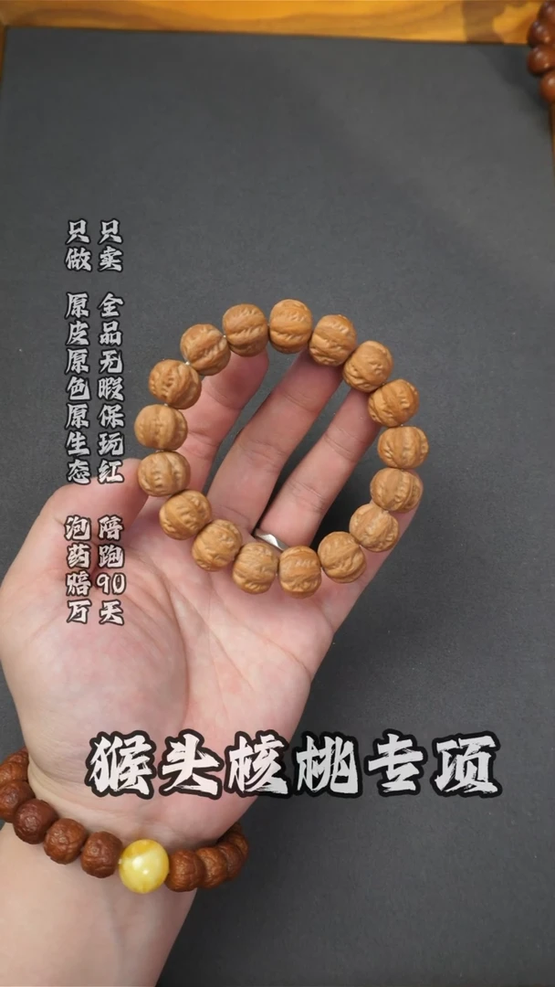 猴头核桃手串17+大粗筋京八棱