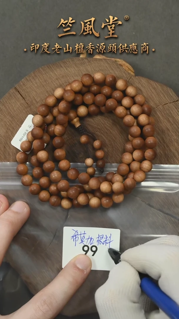 檀香木手串/手链希莫加根料竺系列pm黑横沉8*108多圈（99）
