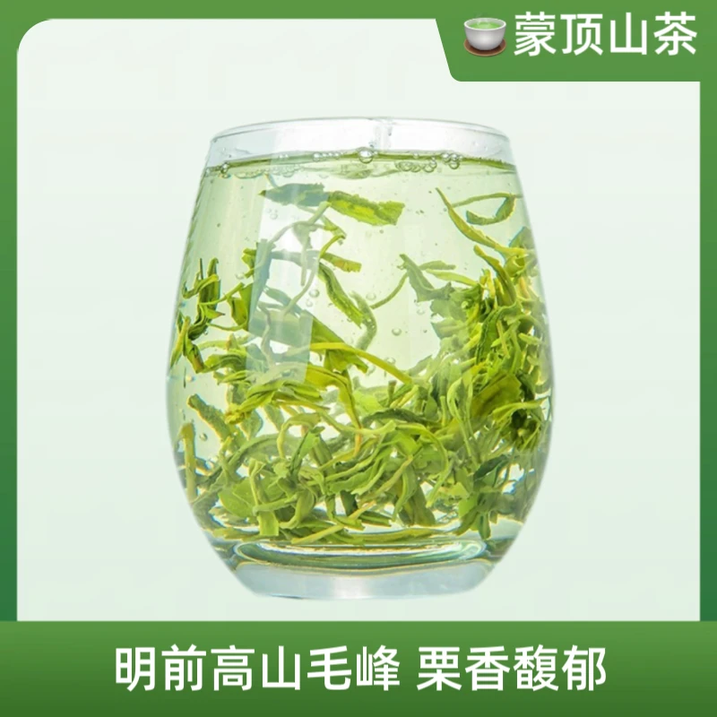 蒙顶山茶买半斤送半斤一芽一叶明前高山云雾毛峰蒙顶山茶浓香型