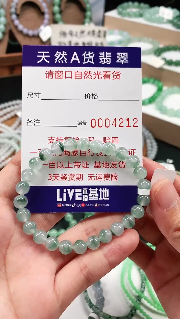 未镶嵌手链翡翠7+mm 4212 2天鉴赏期
