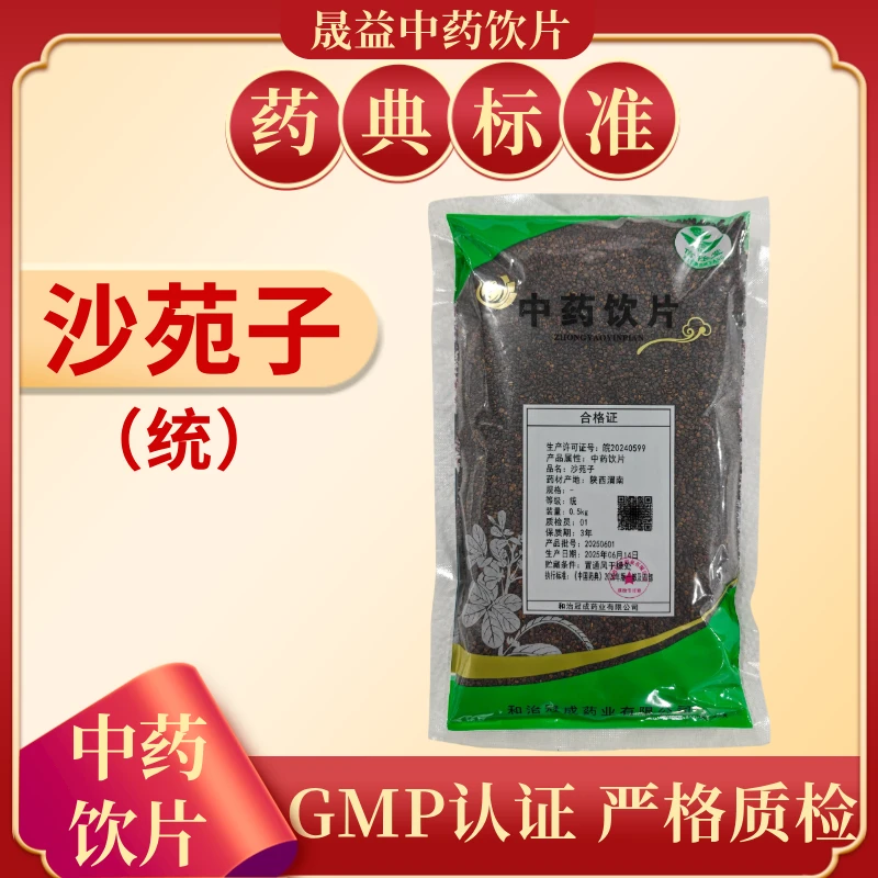 沙苑子（统）1000g  饮片标准   正规GMP 500g
