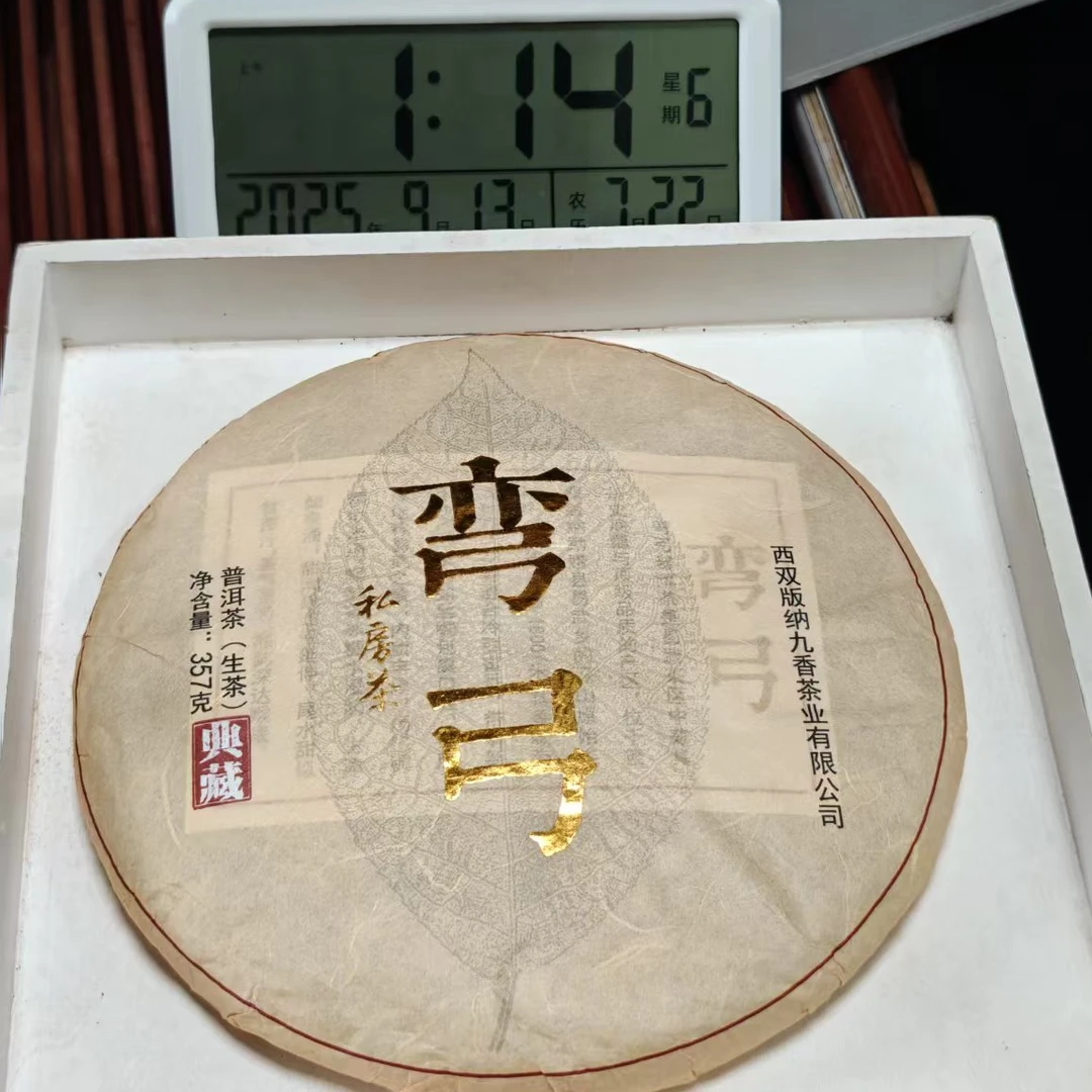 2024年弯弓普洱饼茶  生普 春尾 357克【989号】9-12