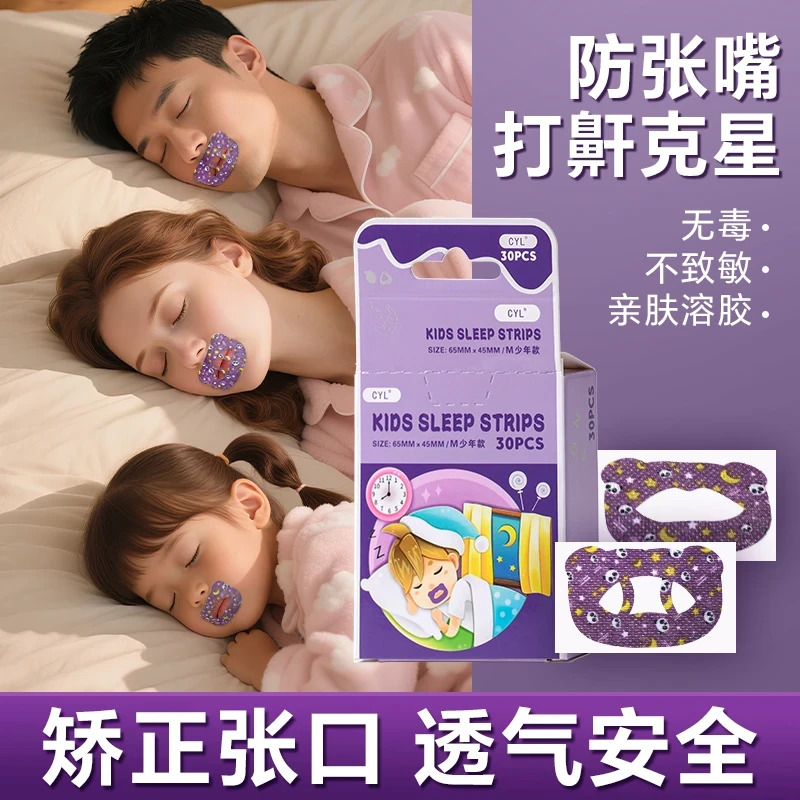 【张予曦同款】口呼吸矫正贴嘴巴封口贴闭嘴睡觉鼻腔扩张神器推荐
