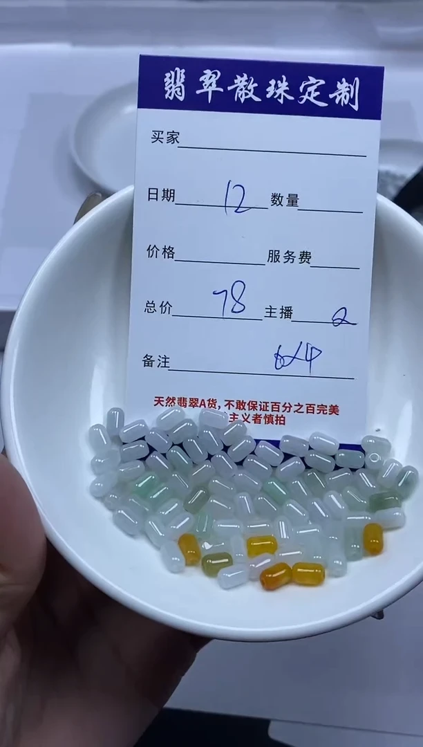 【闪购商品】翡翠颈饰未镶嵌贞城散珠批发DIY