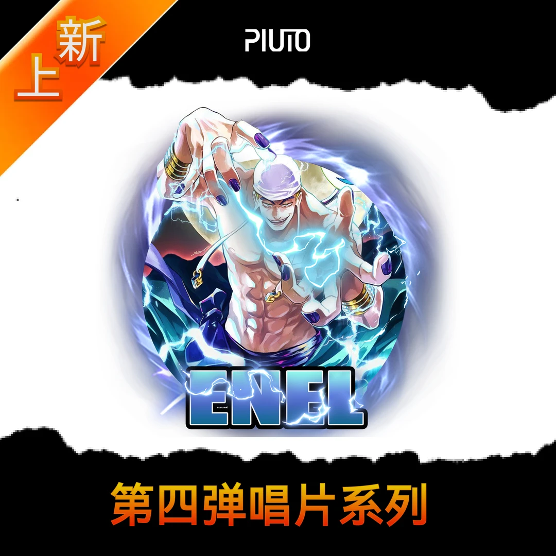 首单一拆二 - 第四弹【Pluto海贼王艺术盲盒冰箱贴款式上新】