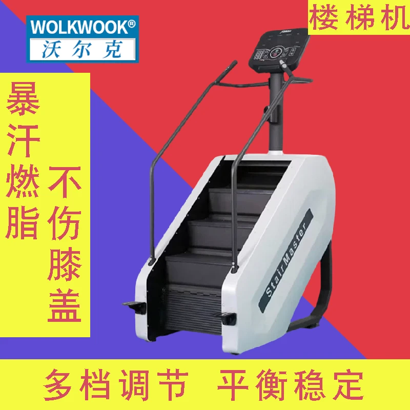 楼梯机登山机家商用健身房多功能爬楼机健身攀岩爬山机爬坡攀爬机