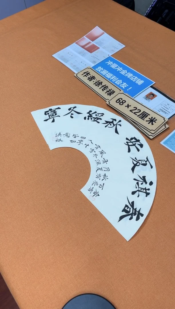 书法中书会员原创捡漏徐老师作品
