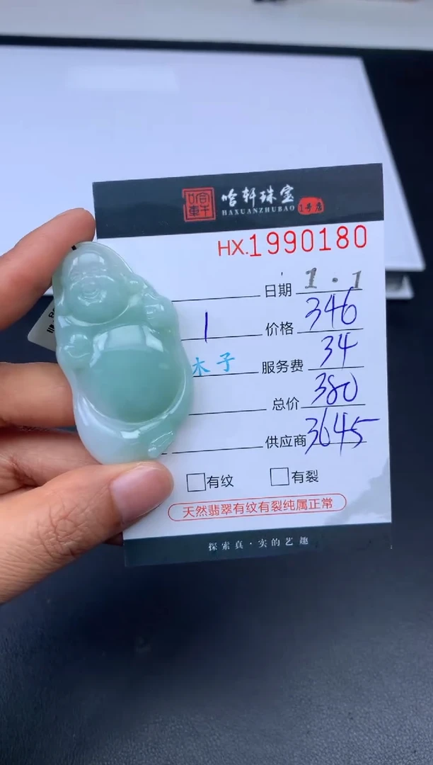 未镶嵌挂件翡翠哈轩 挂件1