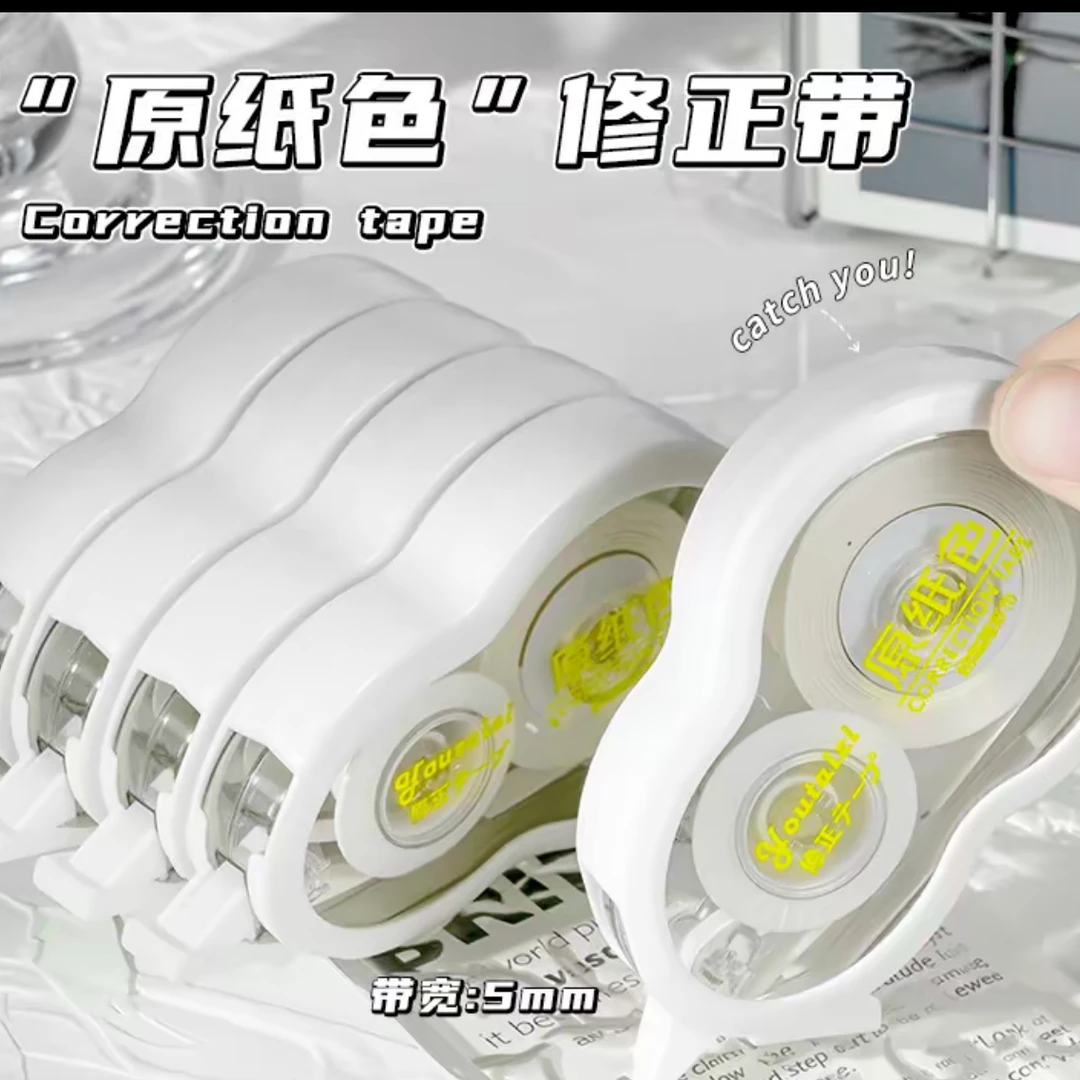 防摔修正带原纸色简约涂改带大容量顺滑不断带静音改正带