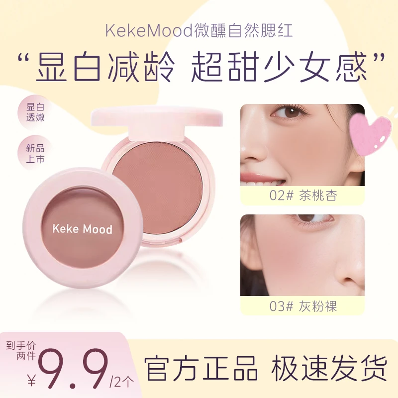 KeKeMood微醺自然哑光腮红提亮显白自然持久不易脱色韩系学生