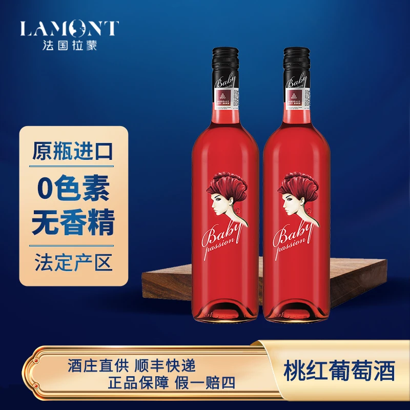 ZB拉蒙 柏碧桃红甜型微甜葡萄酒法国原瓶进口 双支装 750ml