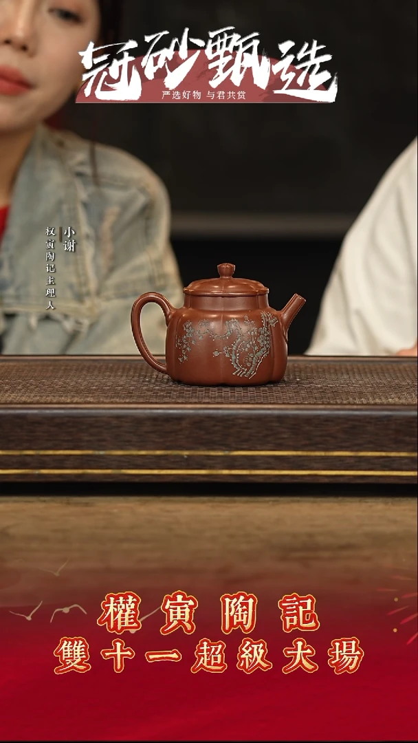 权寅陶记紫砂茶壶119
