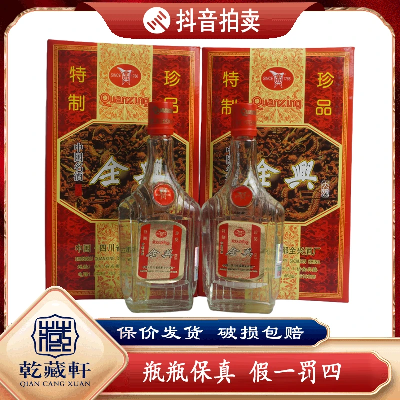 1999年全兴大曲特质珍品45度浓香型白酒500ml*2++9681-9682