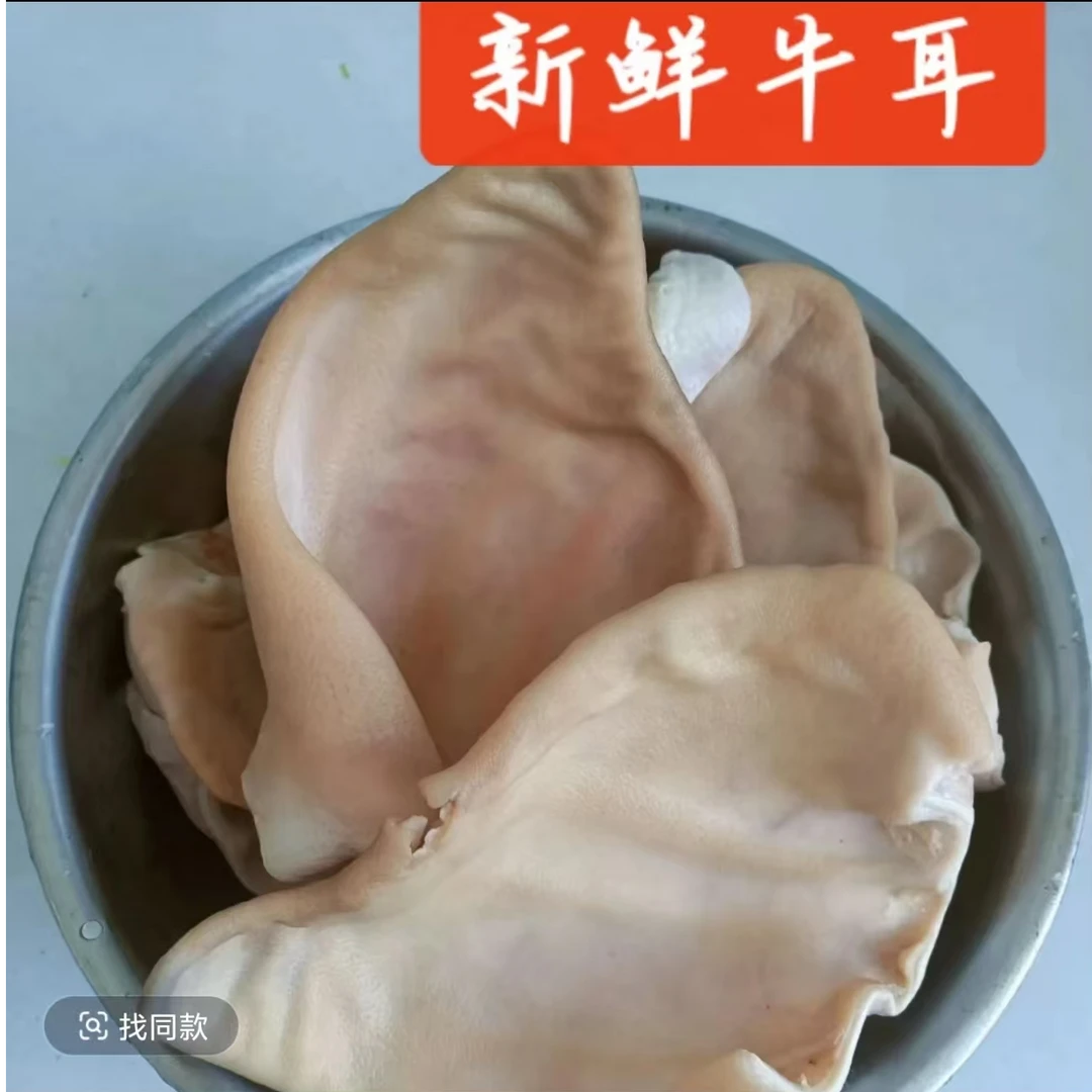 正宗河南南阳新鲜黄牛牛耳