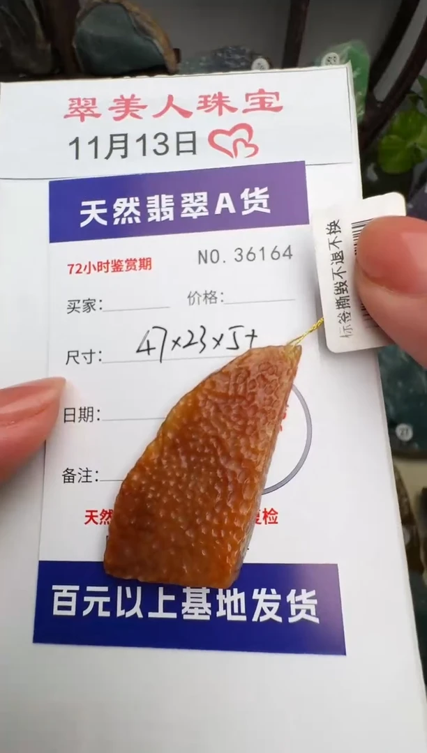 颈饰未镶嵌翡翠原石36164