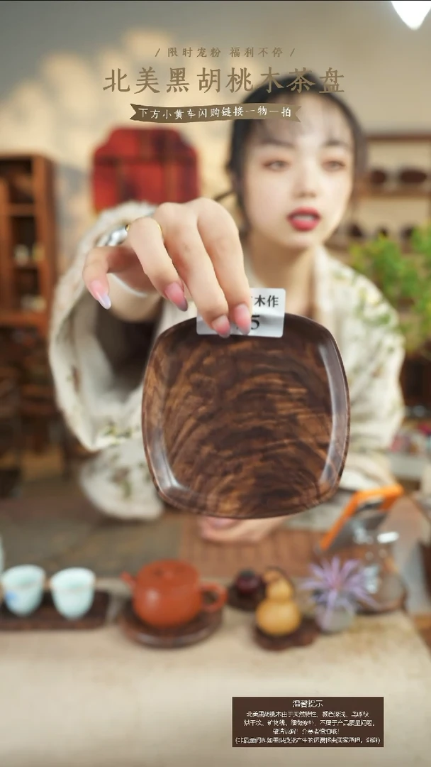 北美黑胡桃木茶盘575