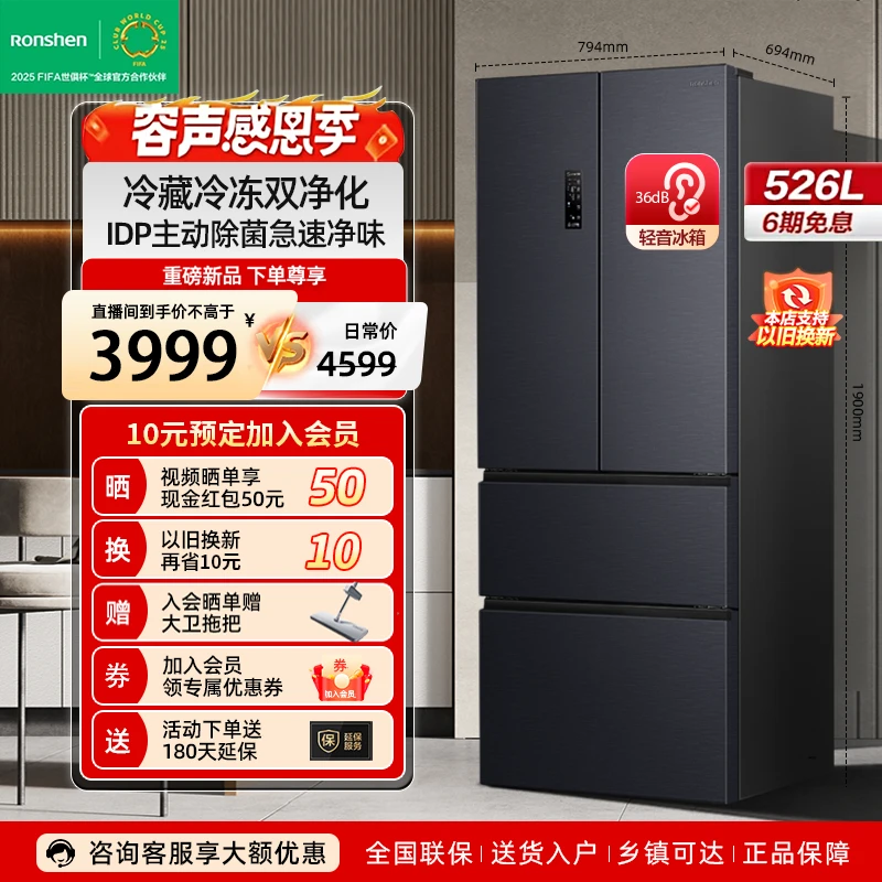 容声526升双净双系统  灰色法式四开门双循环大容量风冷买冰箱