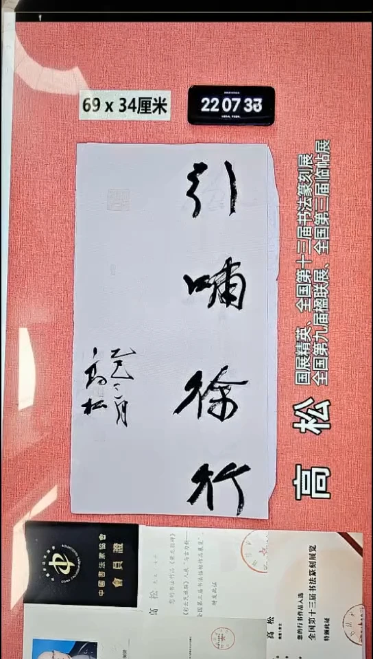 书法343    高老师书法作品