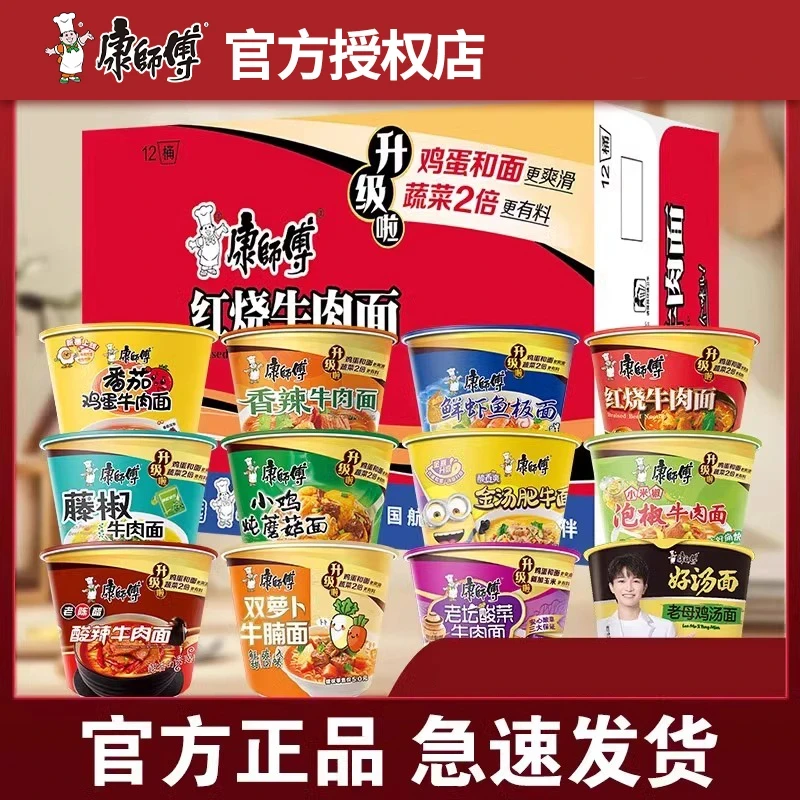 低价清货康师傅经典桶方便面桶装宿舍夜宵免煮速食泡面多口味