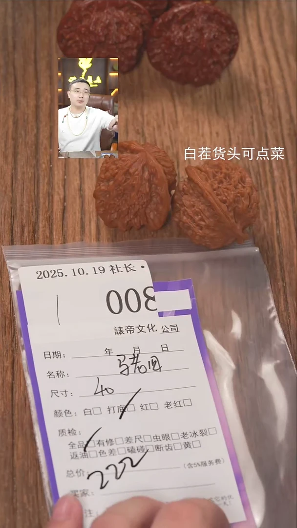 把件文玩核桃九***风諘帝文化008马老四
