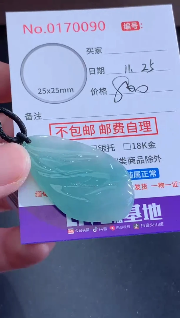 颈饰未镶嵌翡翠卡****东天然缅甸A货翡翠