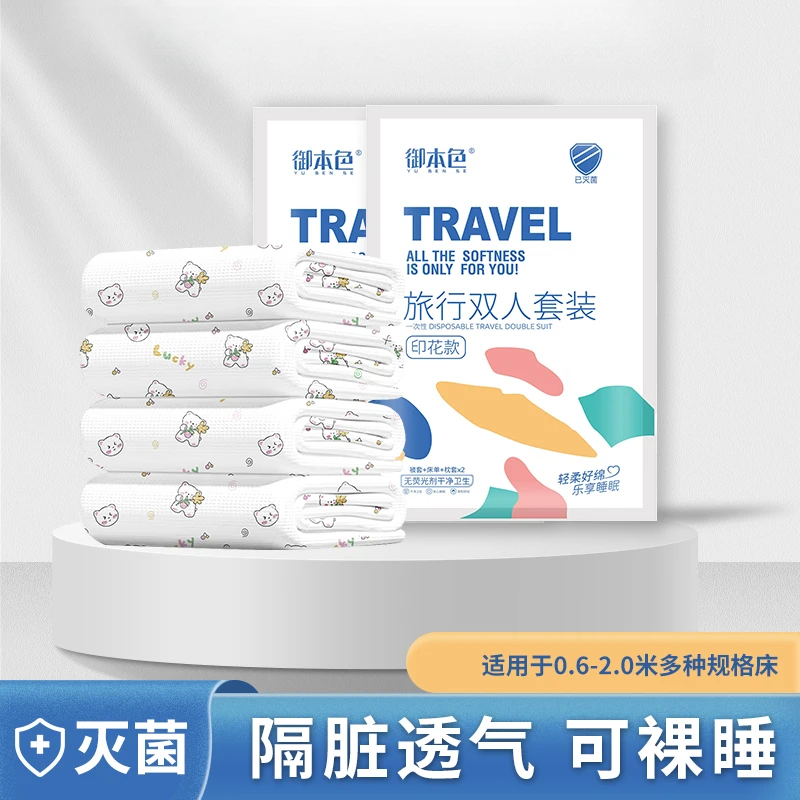 新疆包邮酒店一次性被罩床单枕套四件套旅行旅游双人床上用品隔脏