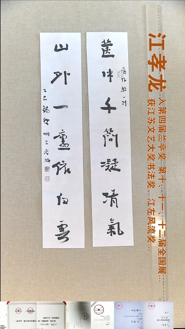 书法古**泉江孝龙书法对联福利12*69*2匣中千简