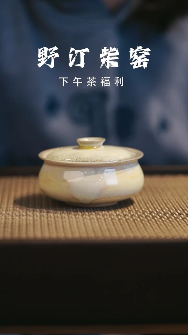 野汀柴窑手工手作@@YT392