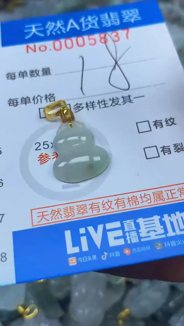 颈饰未镶嵌翡翠净货挂件-5837