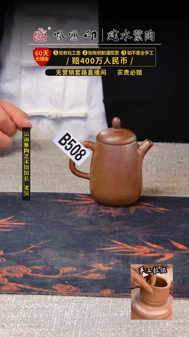 【闪购商品】壶凤凰印建水紫陶壶/B508