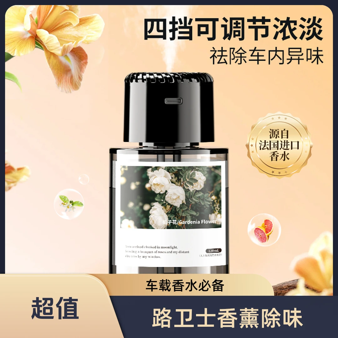 路卫士车载香薰专用除异味高档持久淡香汽车香水摆件高级古龙L3