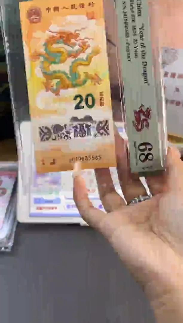 塑料龙钞金马车 PMG68分尾585