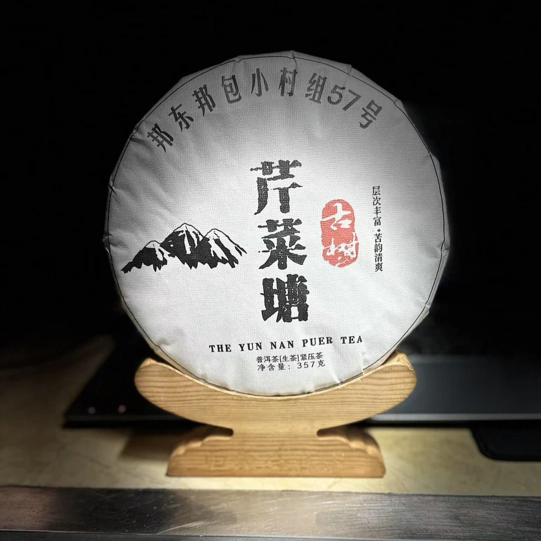 【村长】【团山茶农15号李世忠】2023年邦东【芹菜塘】古树357克饼生茶