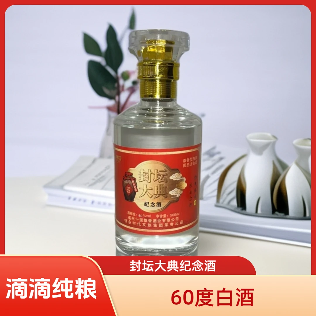 明代井封坛大典浓香型白酒60度500ml装60度500ml