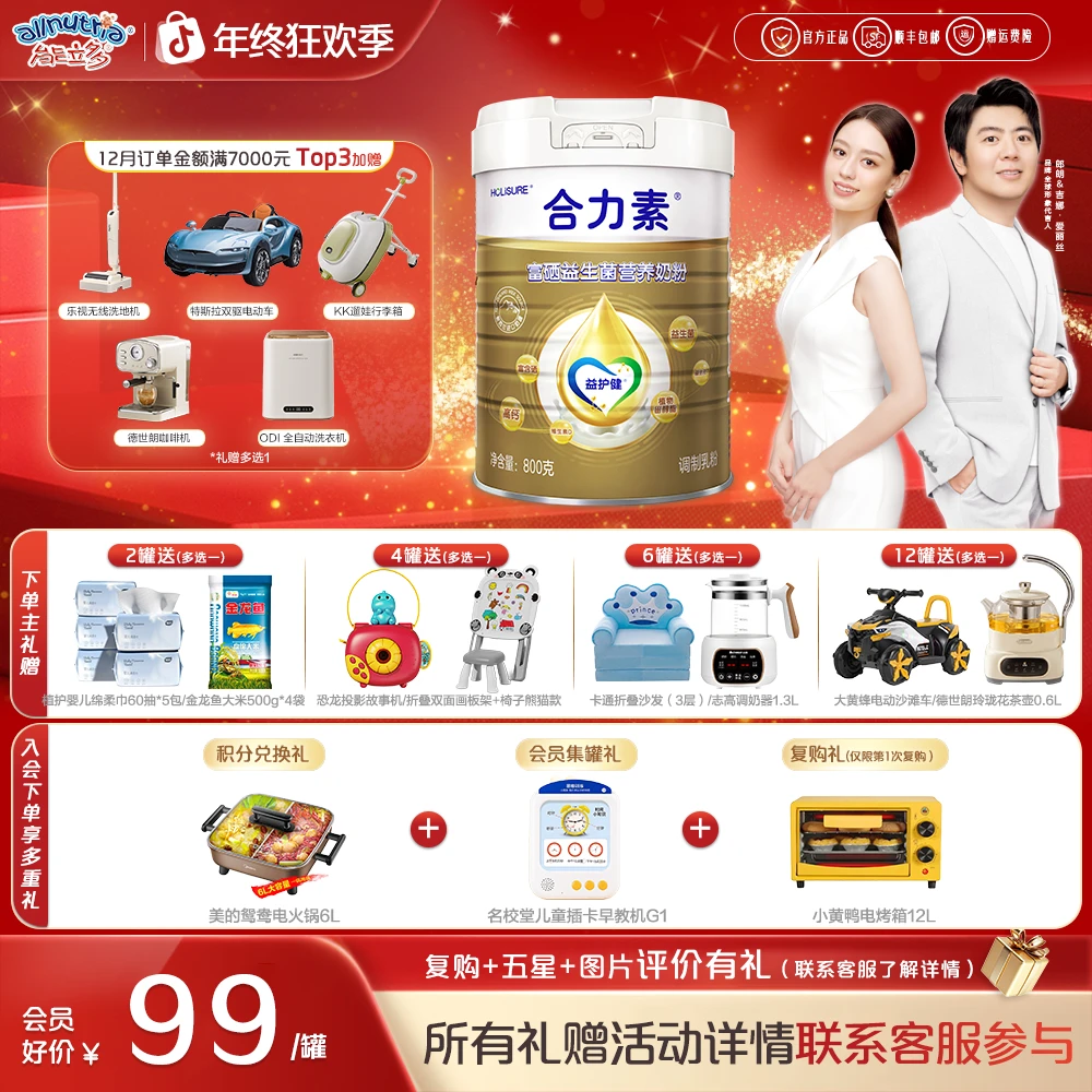 【合力素成人粉】能立多/能力多合力素富硒益生菌营养奶粉800g