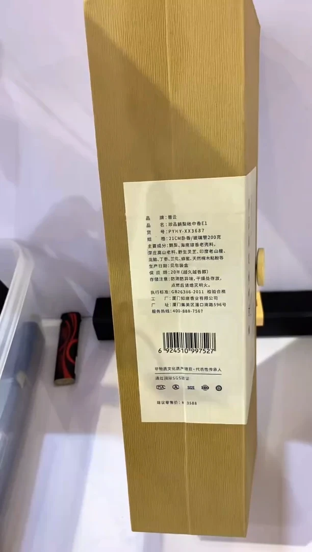 1珍品鹅梨帐中香E1-玻璃管200克