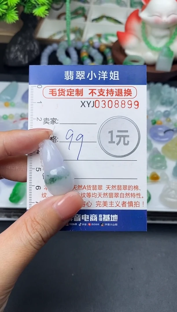 未镶嵌定制翡翠毛货商品 不退换/ 8899
