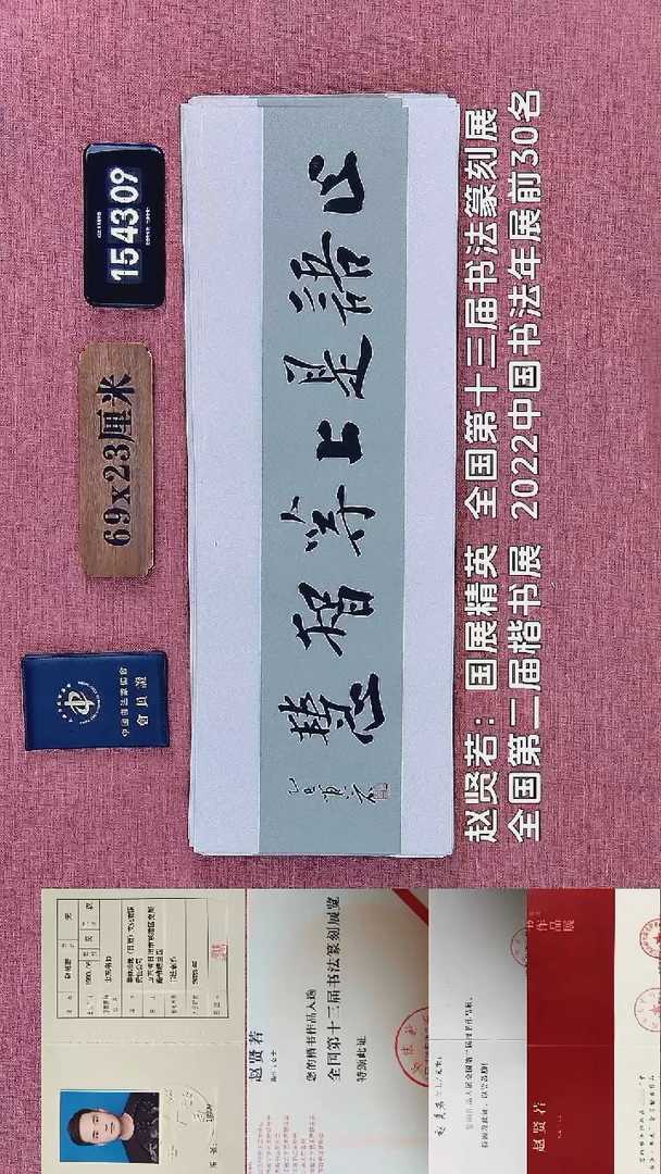 书法298         赵老师书法作品